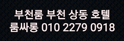 부천룸 상동룸 _ 부천 상동 룸싸롱